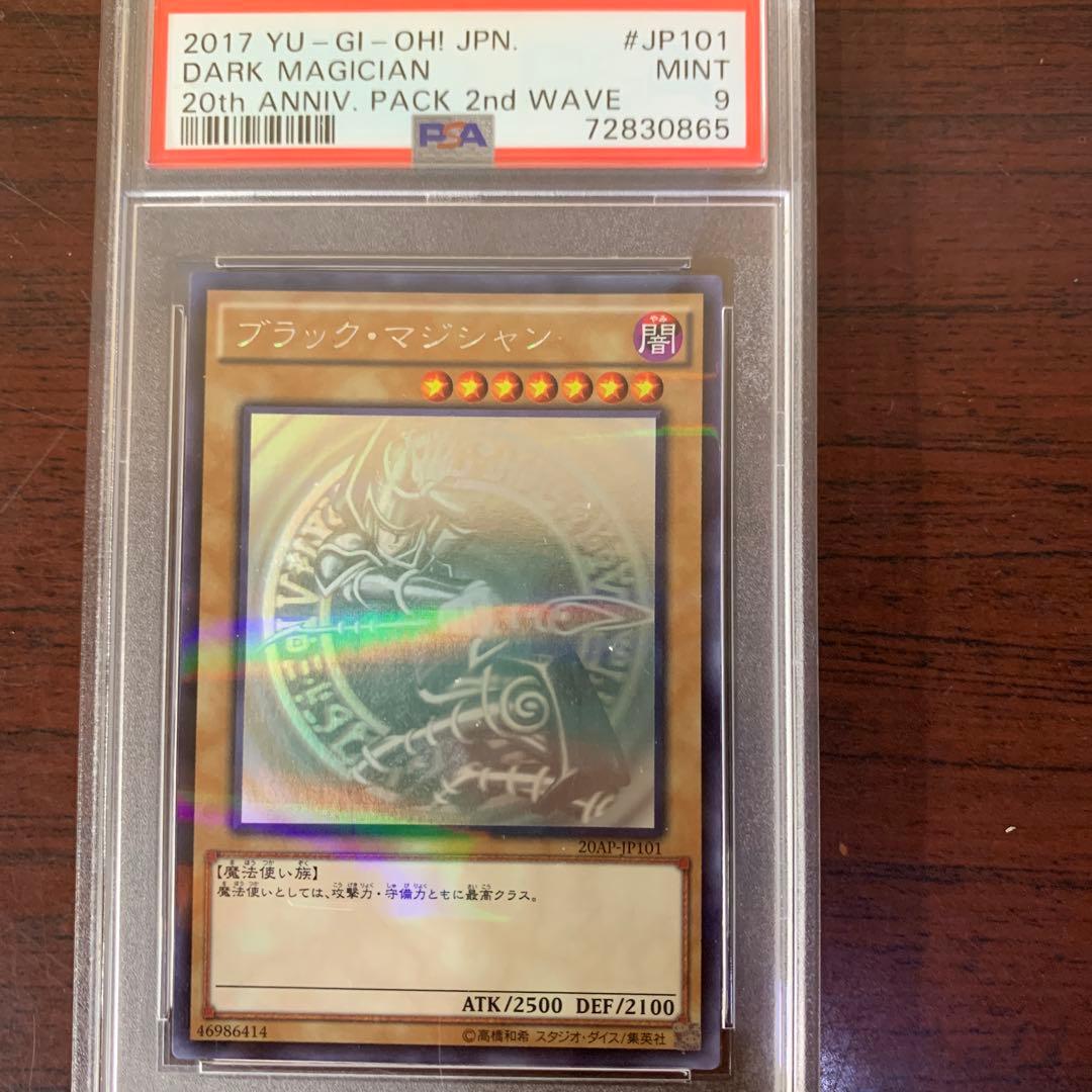 遊戯王　ブラック・マジシャン ホロ　PSA9