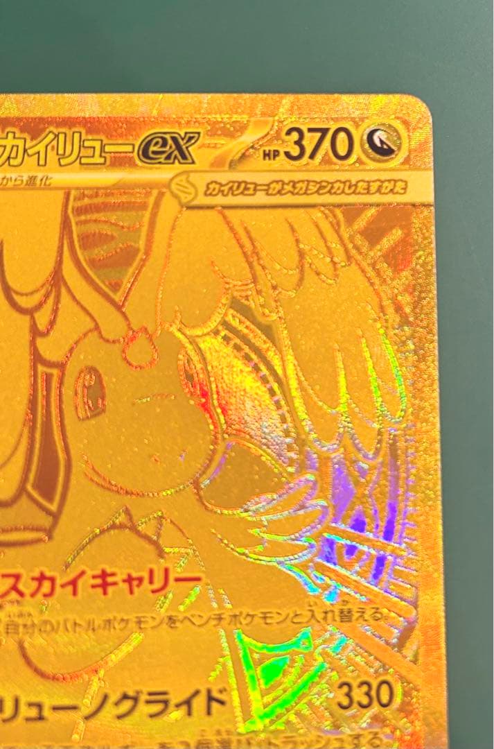 メガカイリューEX 250/193 MUR