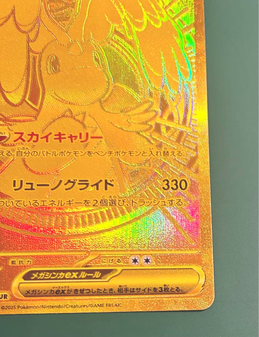 メガカイリューEX 250/193 MUR