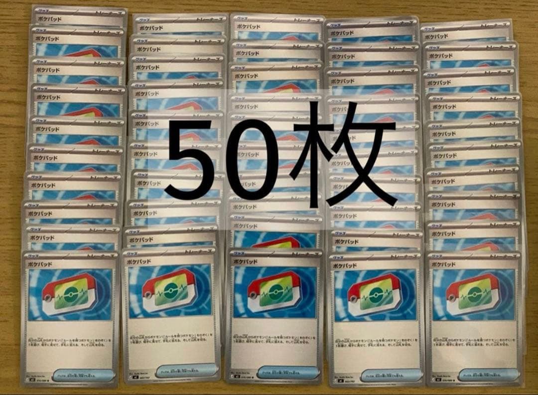 ポケパッド　ノーマル　50枚