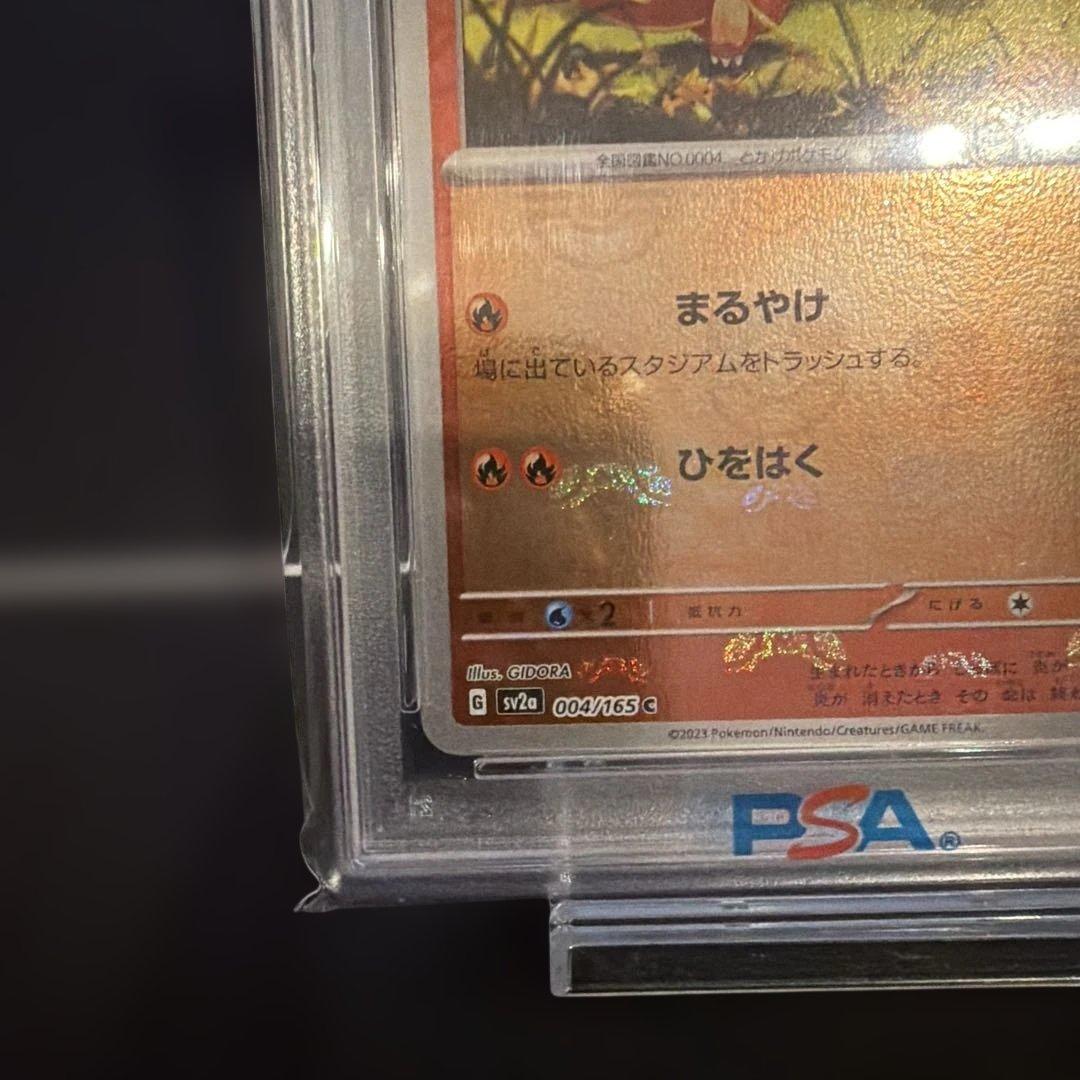 ヒトカゲ ポケモンカード151 マスターボールミラー　PSA10