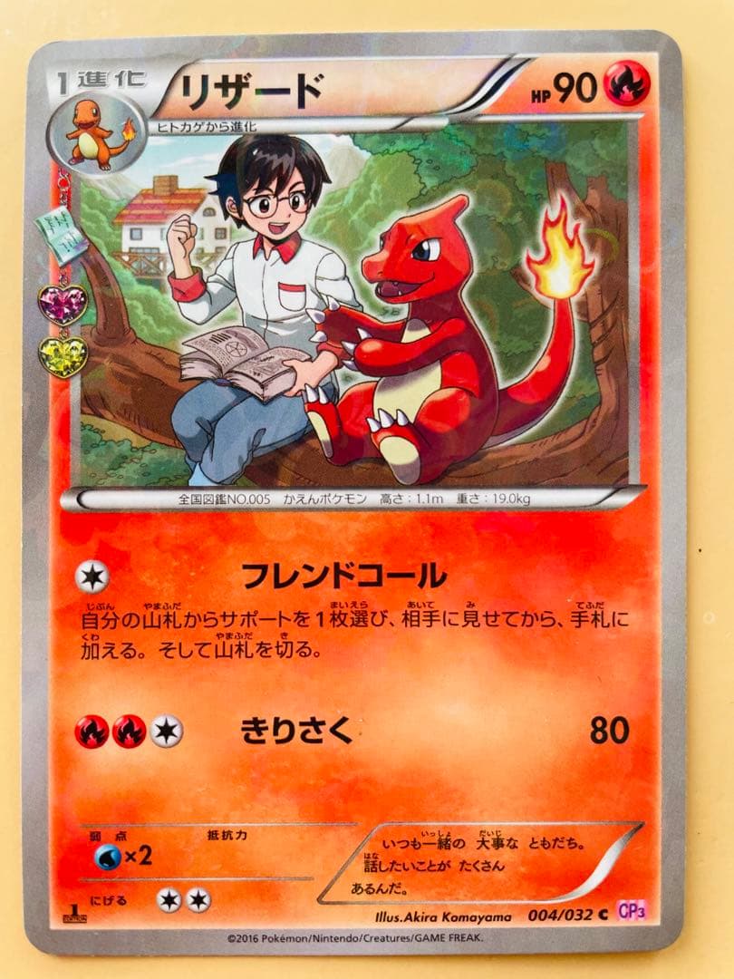 リザードン・リザード・ヒトカゲカードセット