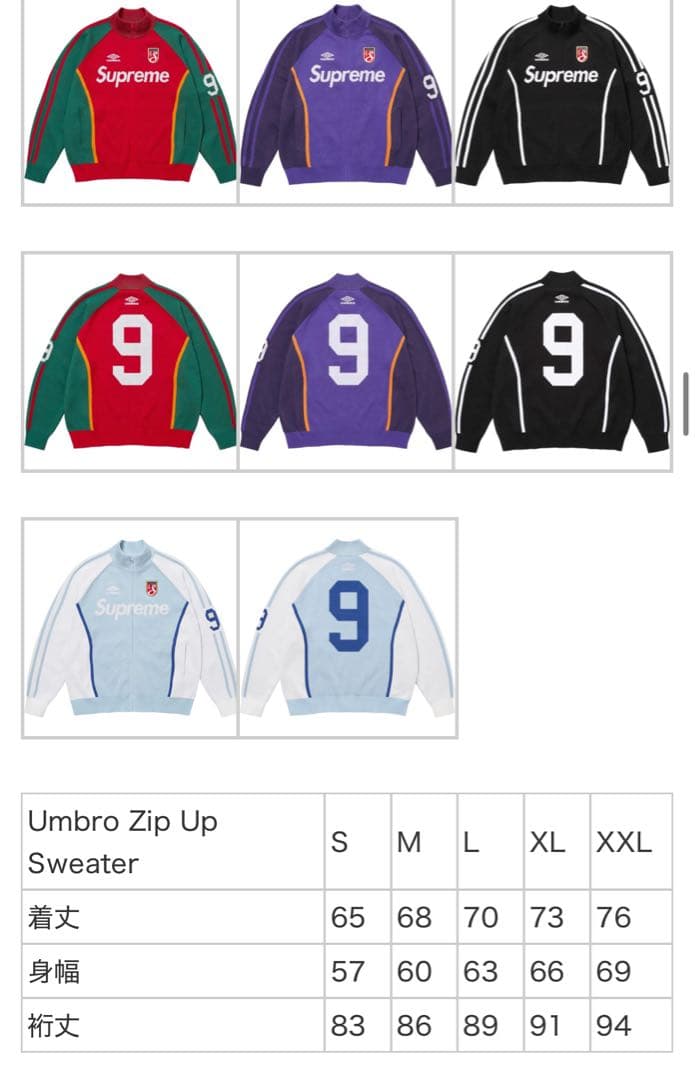 Supreme Umbro Zip Up Sweater Black 最安値