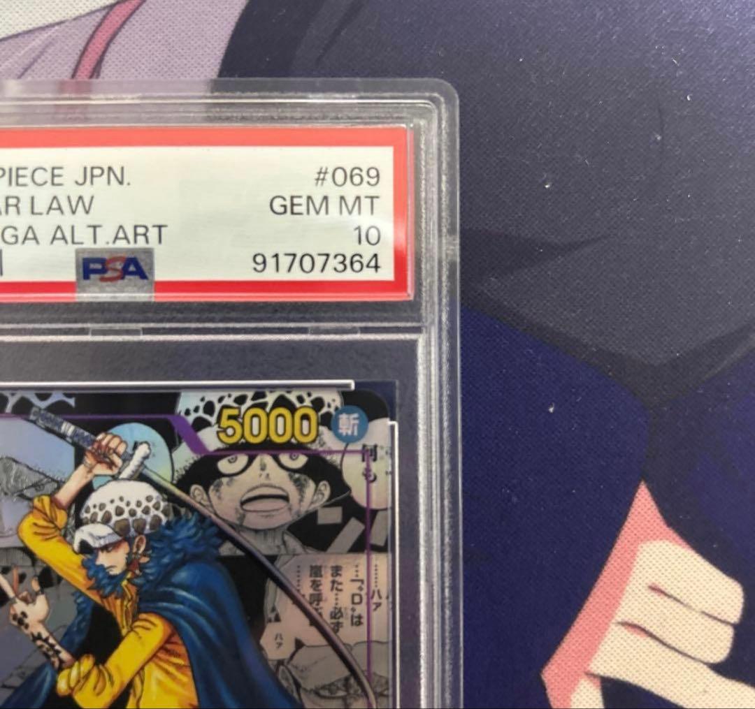 PSA10トラファルガー・ロー SR スーパーパラレル コミパラOP05-069