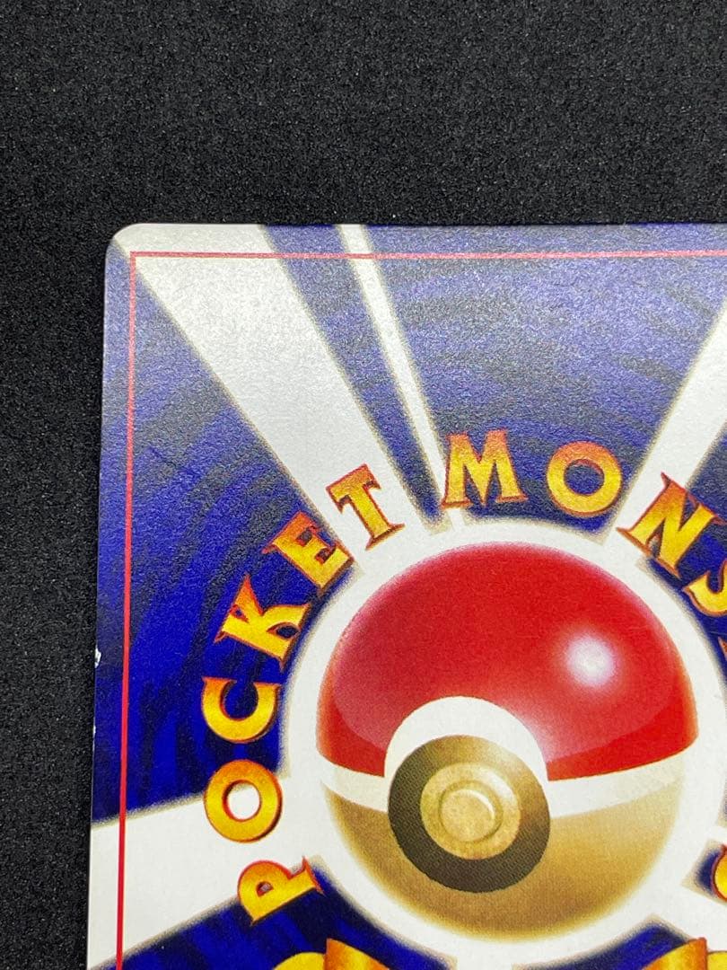 ひかるミュウ　旧裏　151 渦あり