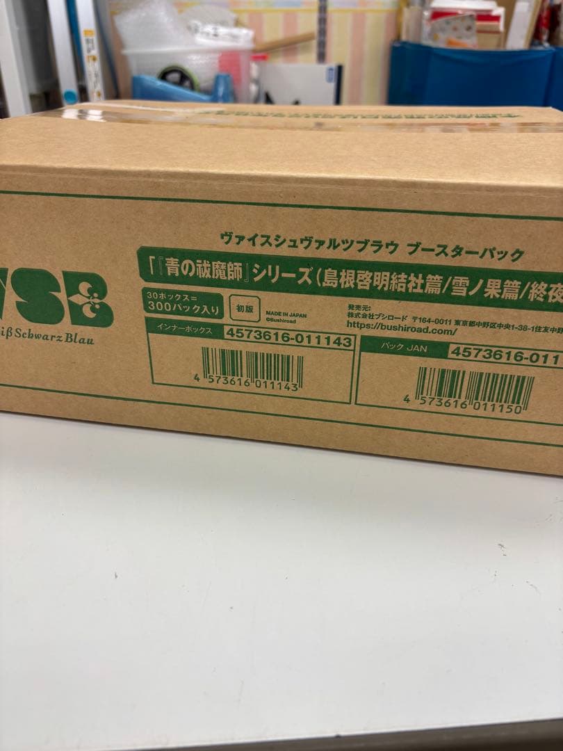 ヴァイス 『青の祓魔師』シリーズ （島根啓明結社篇/雪ノ果篇/終夜篇）カートン