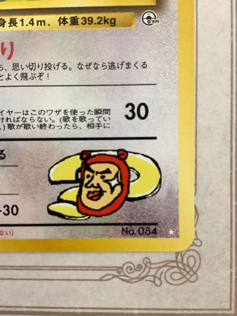 旧裏 イマクニ？のドードー Lv.15 ★ ポケモンカード