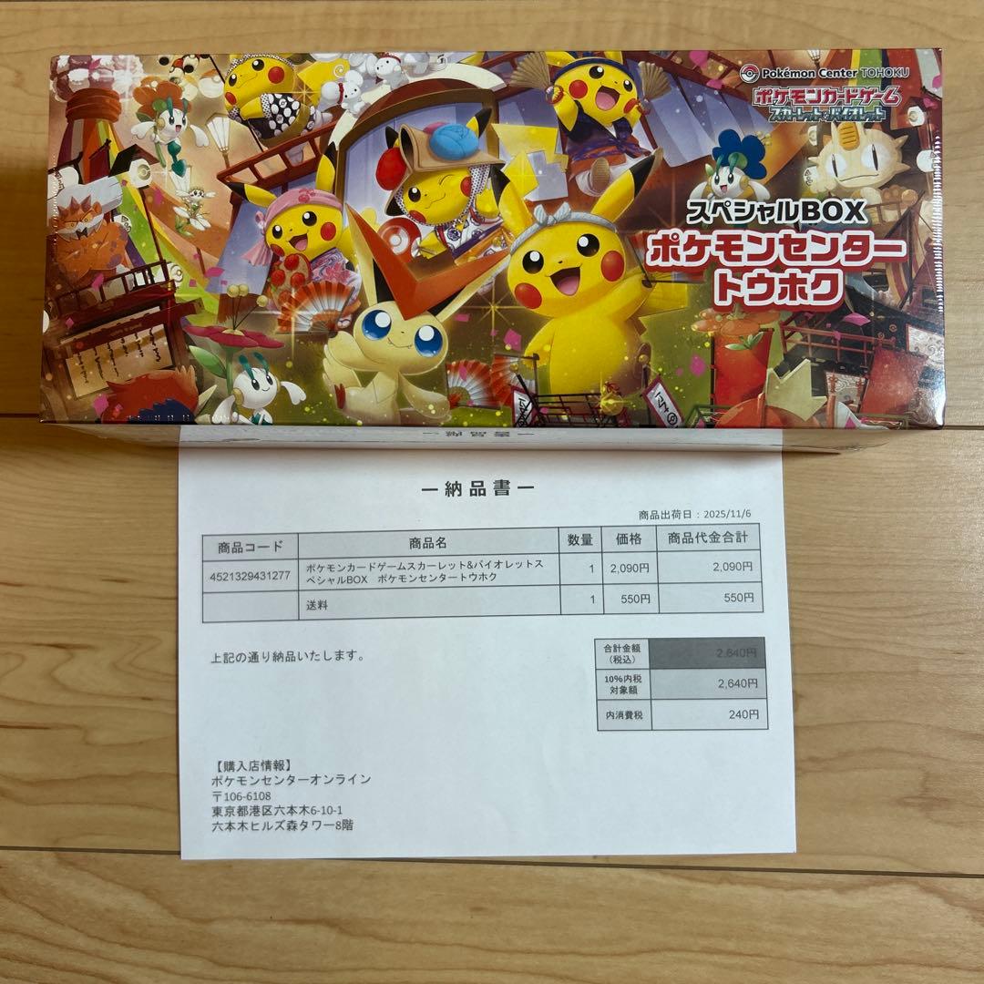 スペシャルBOX ポケモンセンター　トウホク