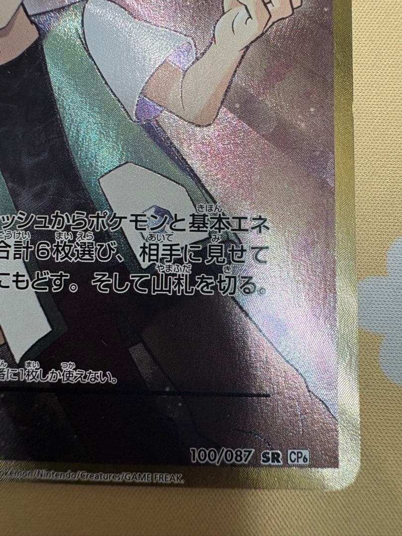 タケシのガッツ SR CP6 20th Anniversary 100/087