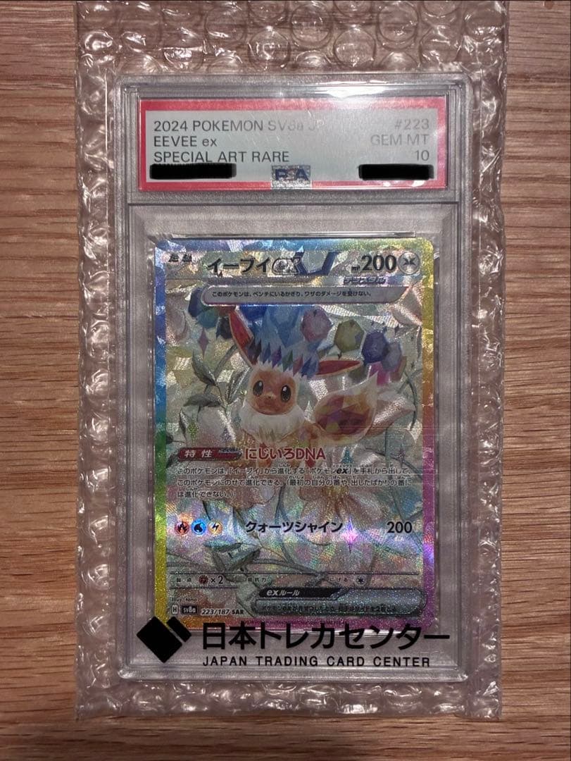 【PSA10鑑定】 イーブイex SAR PSA10 テラスタルフェスex