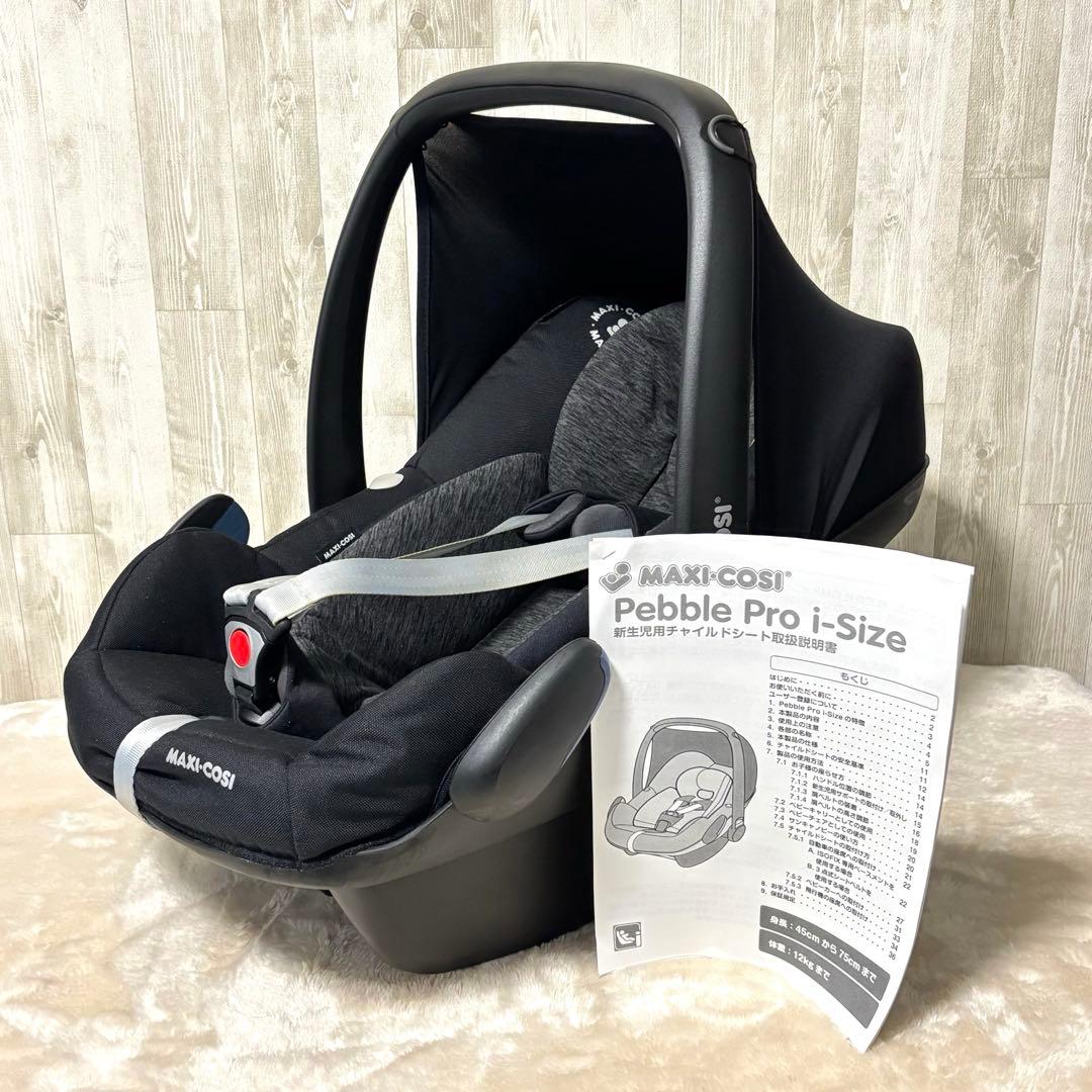 チャイルドシート MAXI-COSI Pebble Pro i-Size