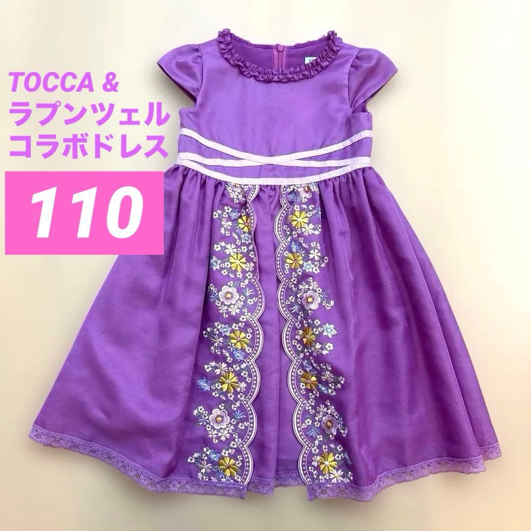 ラプンツェルコラボ　ワンピース／トッカ バンビーニ 110cm