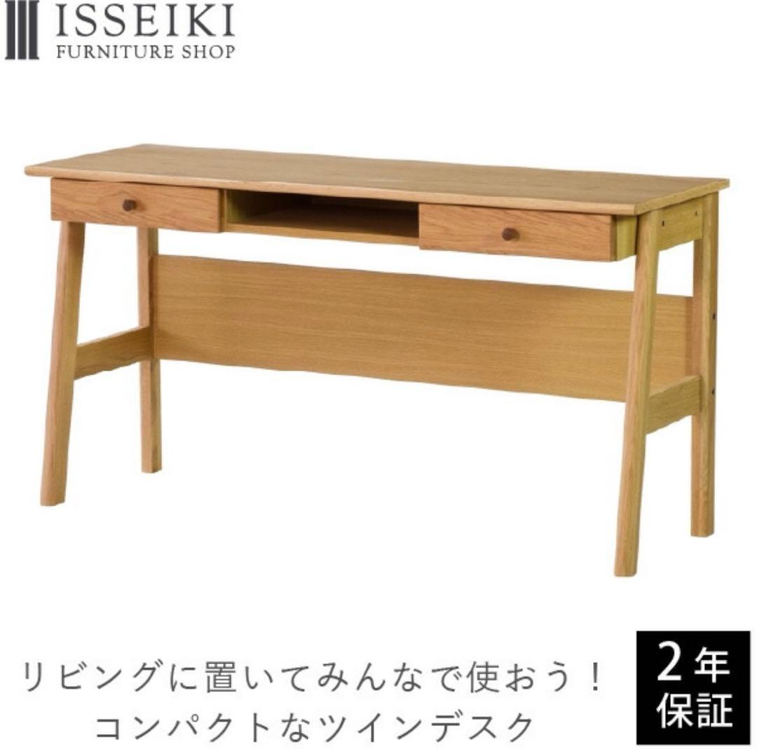 イッセイキ　ツインデスク 学習デスク 学習机 勉強机 135 ISSEIKI