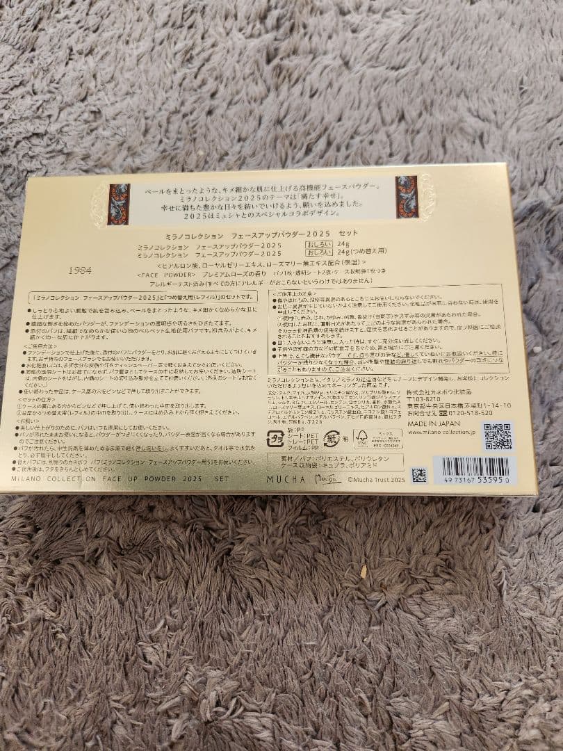 【格安】ミラノコレクション2025 レフィル付き