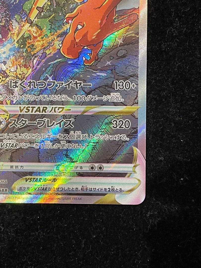 リザードン VSTAR SAR 212/172 ポケカ ポケモンカード