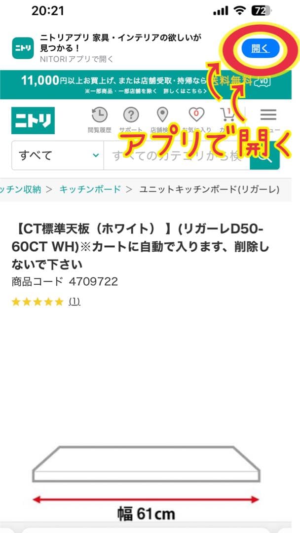 組み合わせキッチンボード【リガーレ】専用の下台ユニットです。ニトリ。