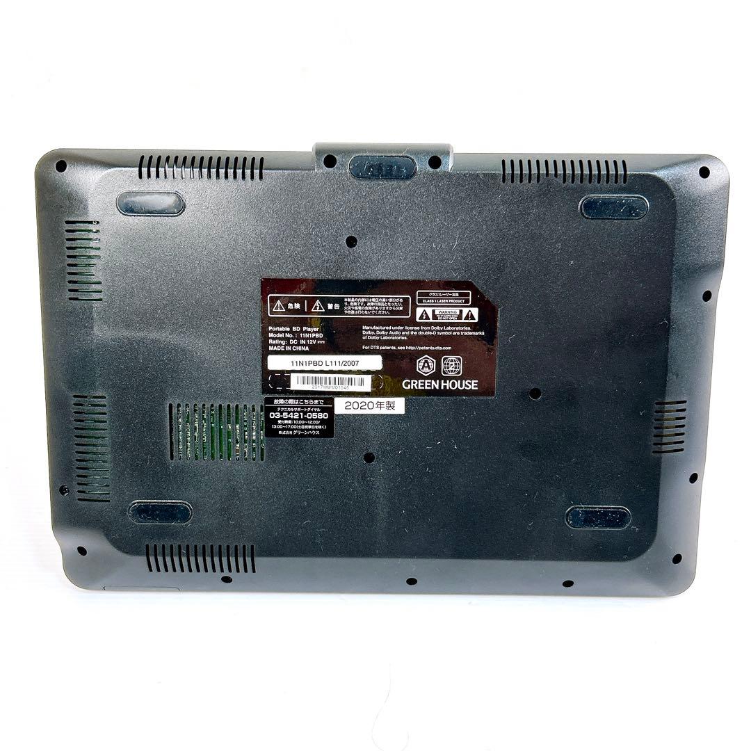 GreenHouse グリーンハウス　ポータブルブルーレイプレーヤー