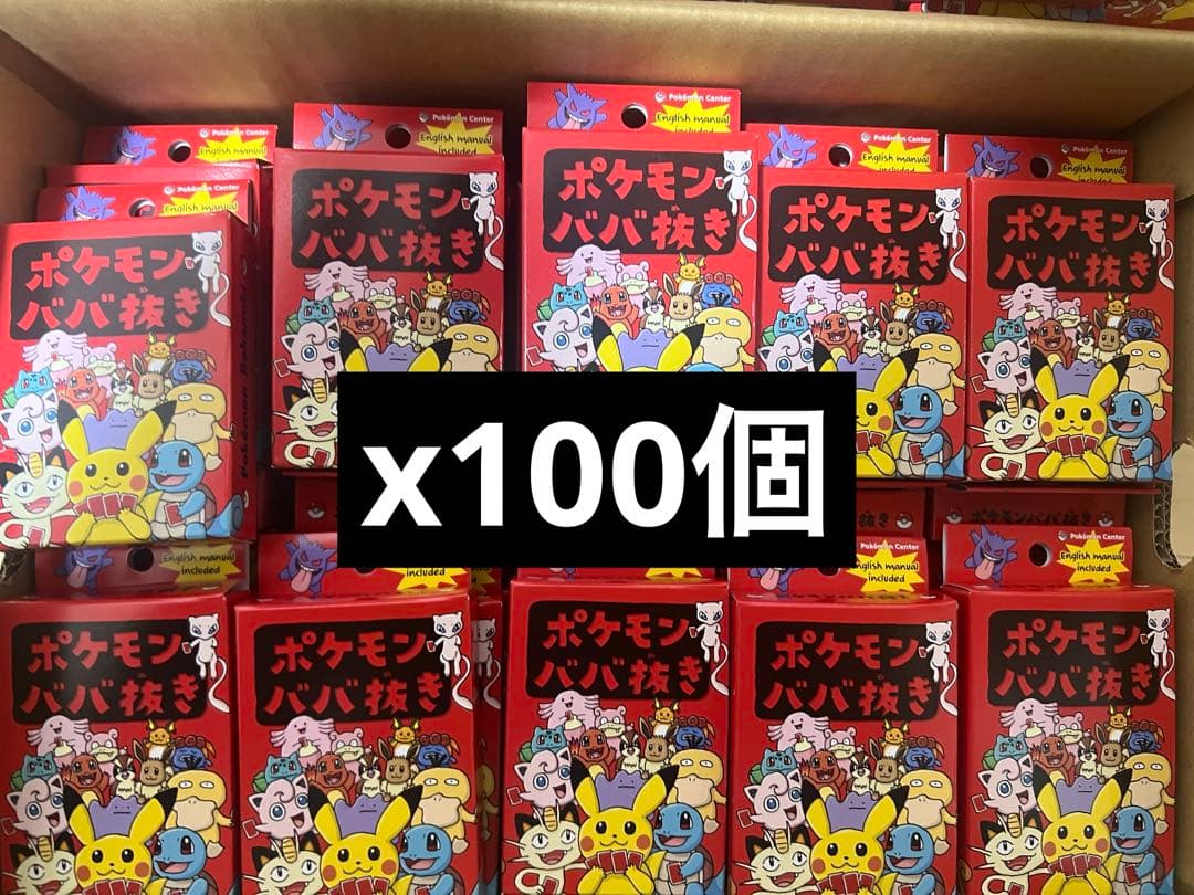 【ポケモンセンター限定】ポケモン ババ抜き100個セット