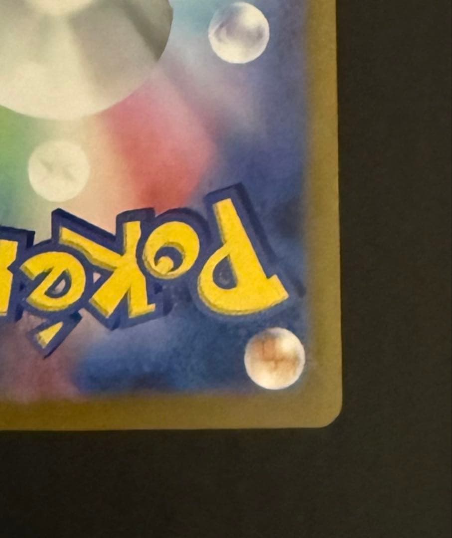 サンダーex SAR ポケモンカード 151