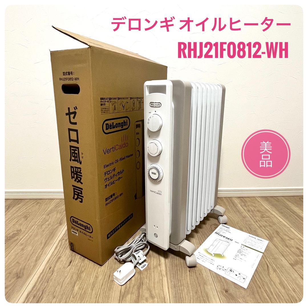 【美品】デロンギ ヴェルティカルド オイルヒーター RHJ21F0812-WH