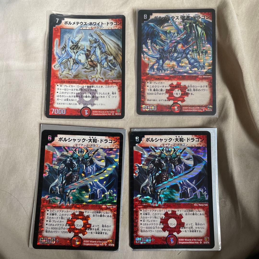 ボルメテウス・武者・ドラゴン　シークレット