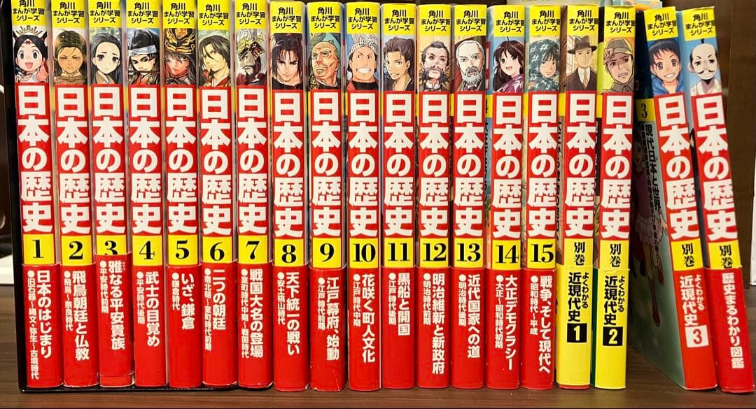 漫画 日本の歴史1~15巻 別巻4冊