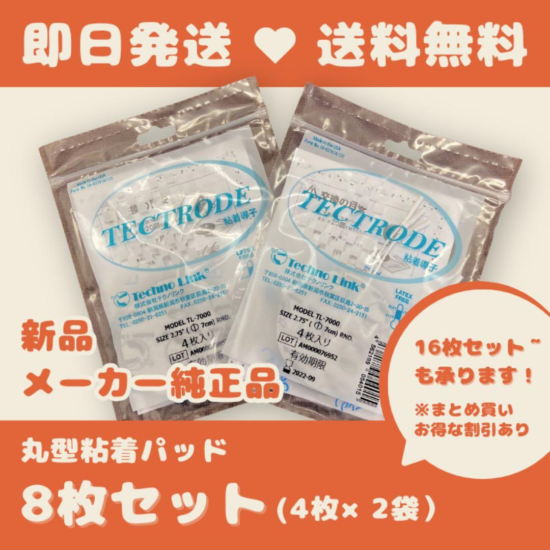 2026年2月5日末まで最終セール 丸型粘着パッド 24枚セット