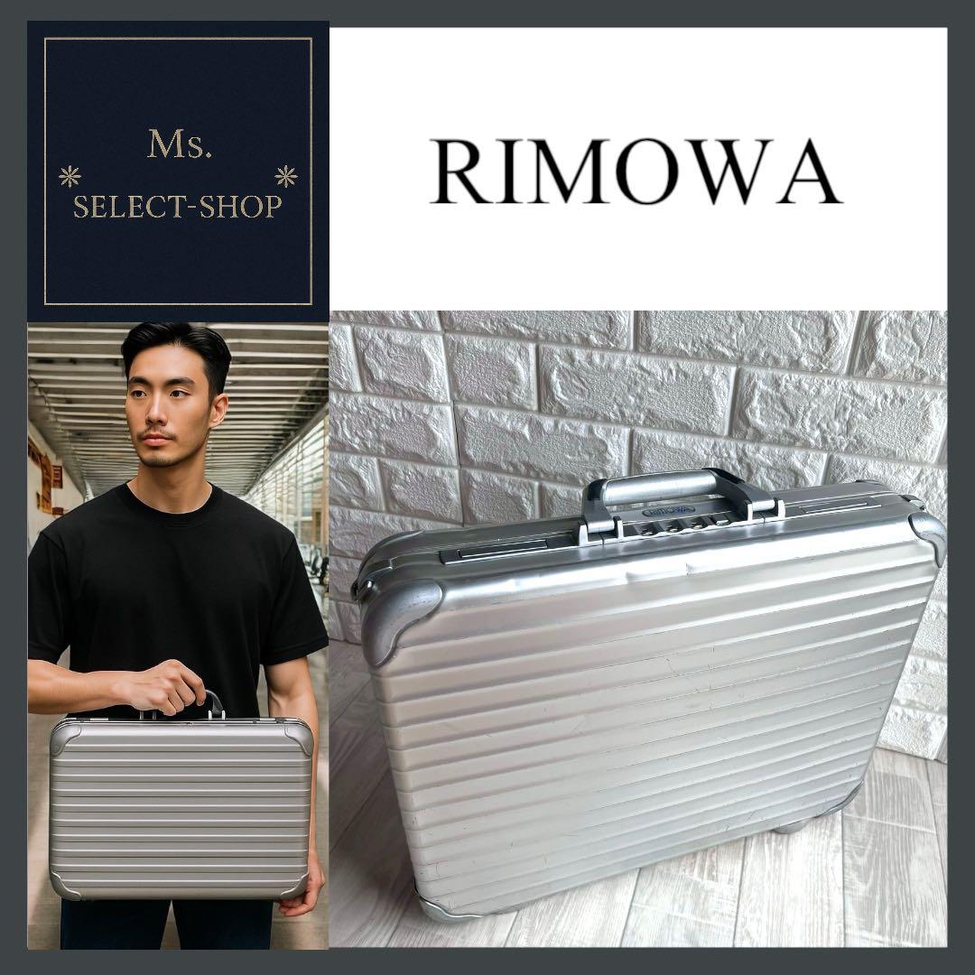 RIMOWA リモワ アルミアタッシュケース シルバー金属製