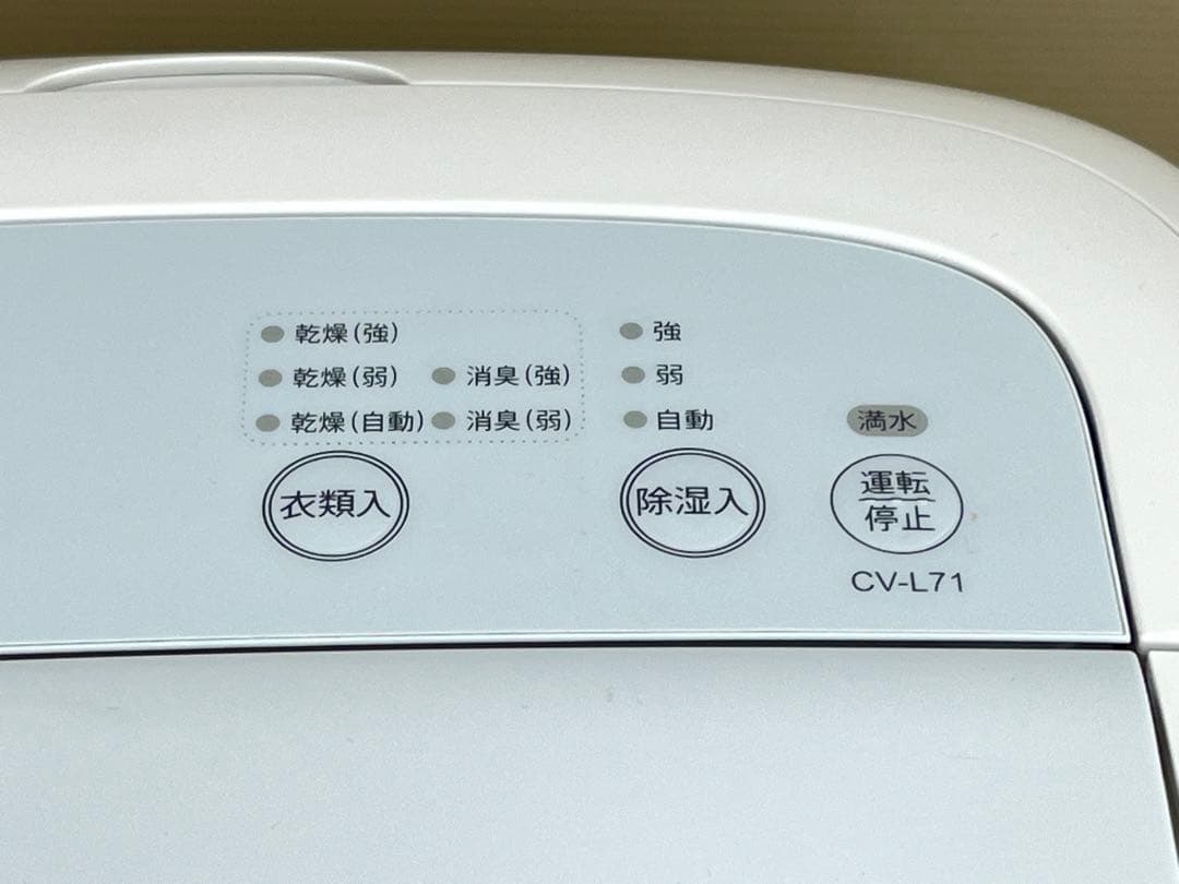 SHARP 16畳 プラズマクラスター 衣類乾燥除湿器 CV-L71-W 20年