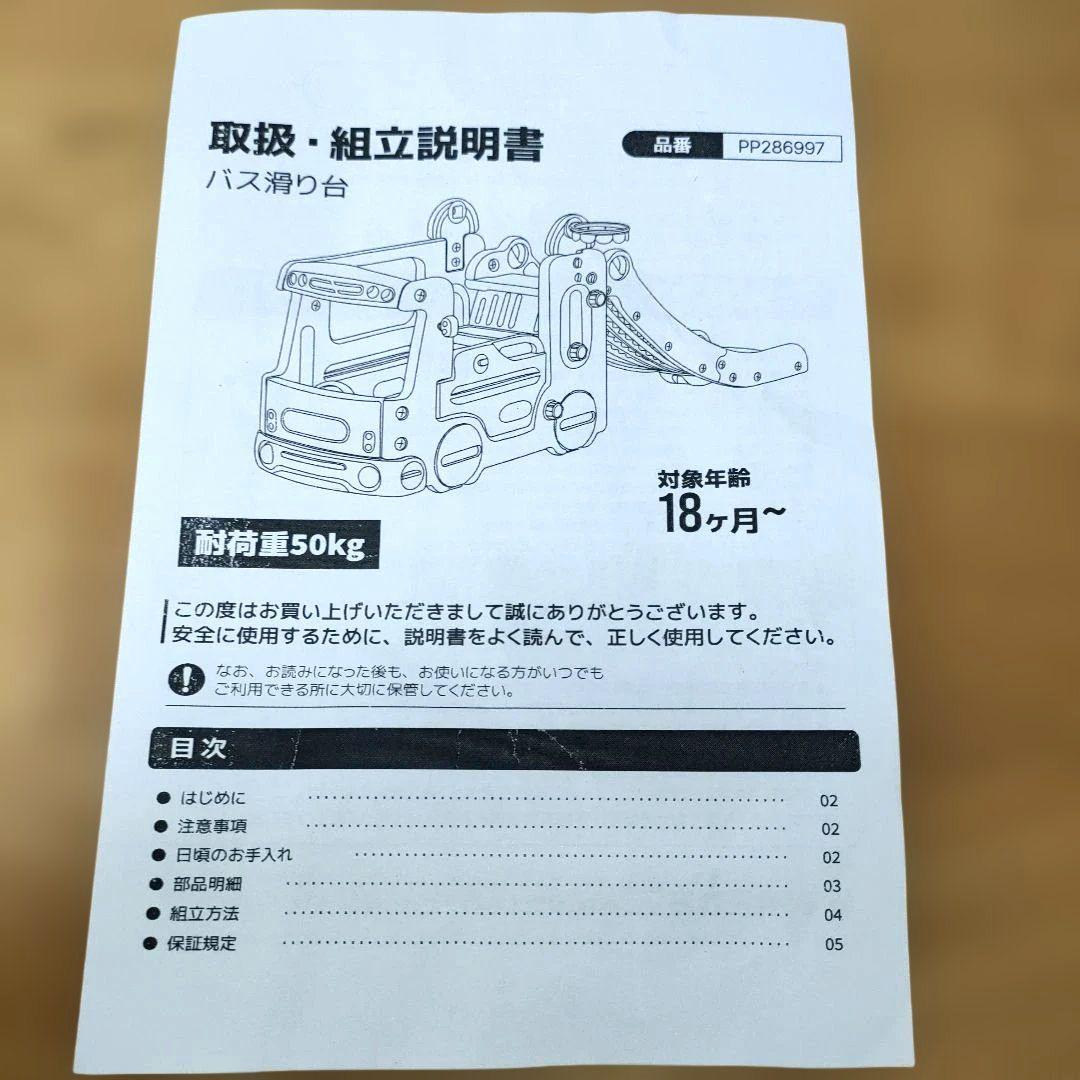 滑り台 バス　 室内遊具　大型遊具