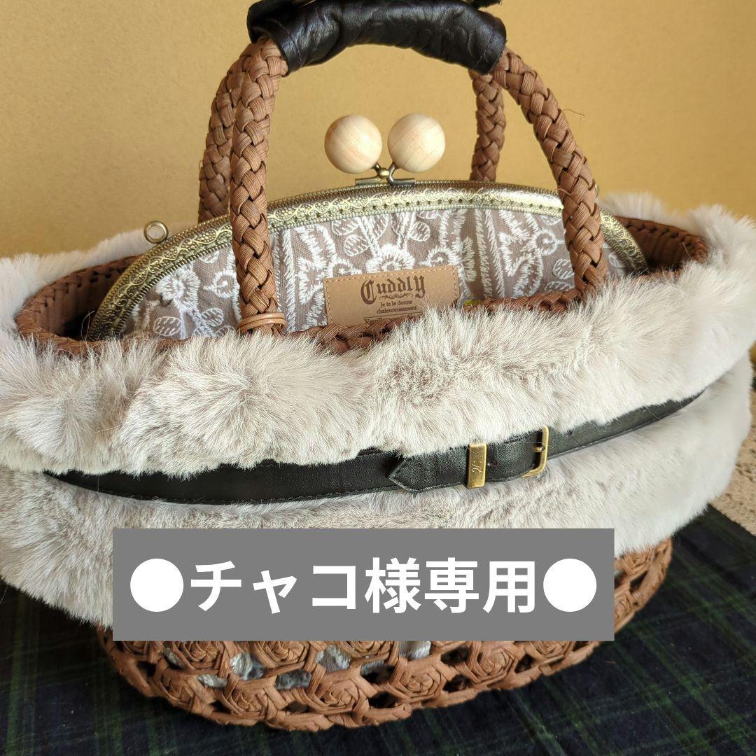 ●チャコ籠用ミナペルホネン風鳥花がま口あけび山葡萄かごバッグフェイクファー
