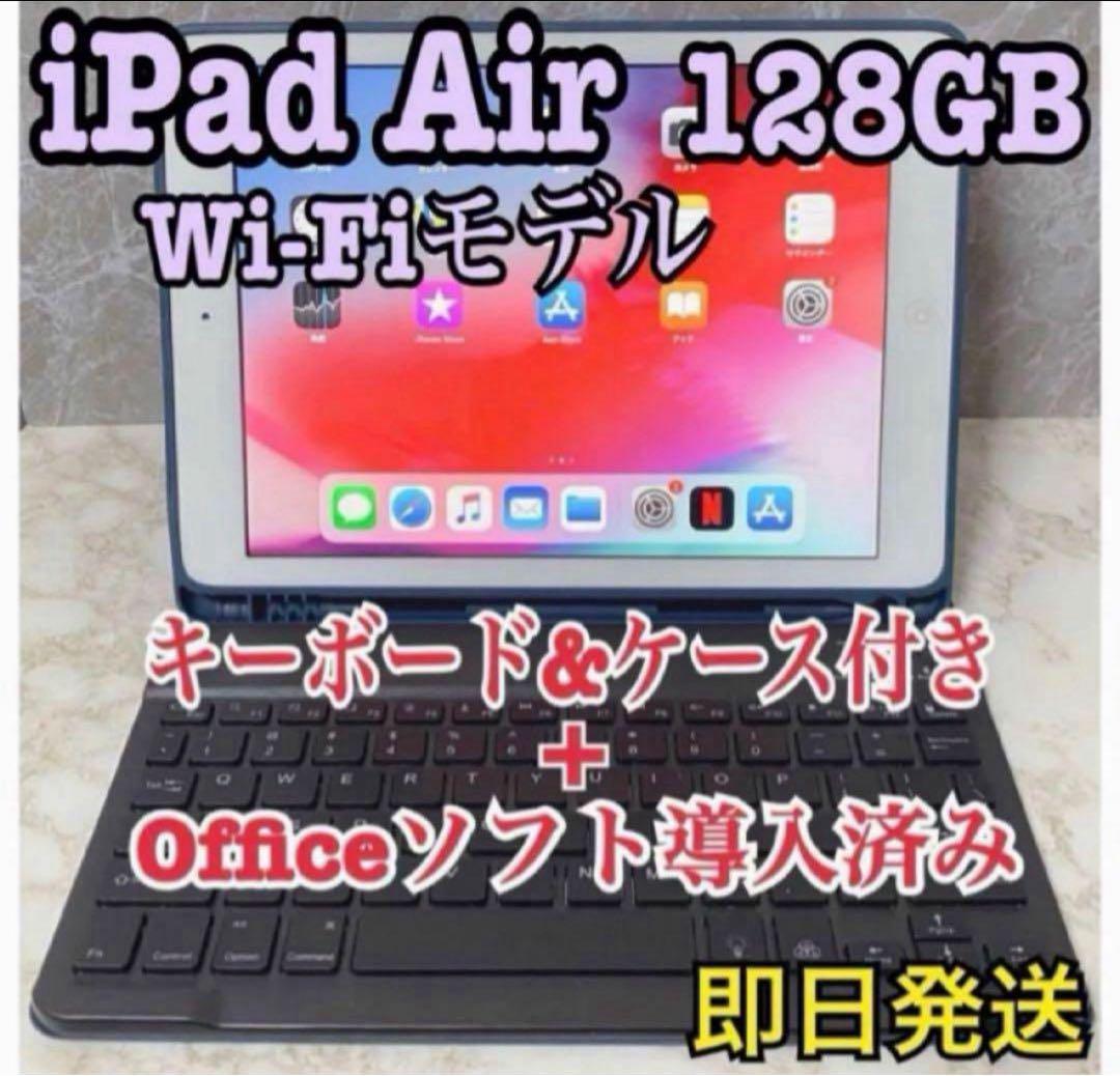 大容量iPad Air128GB Wi-FiモデルOffice導入