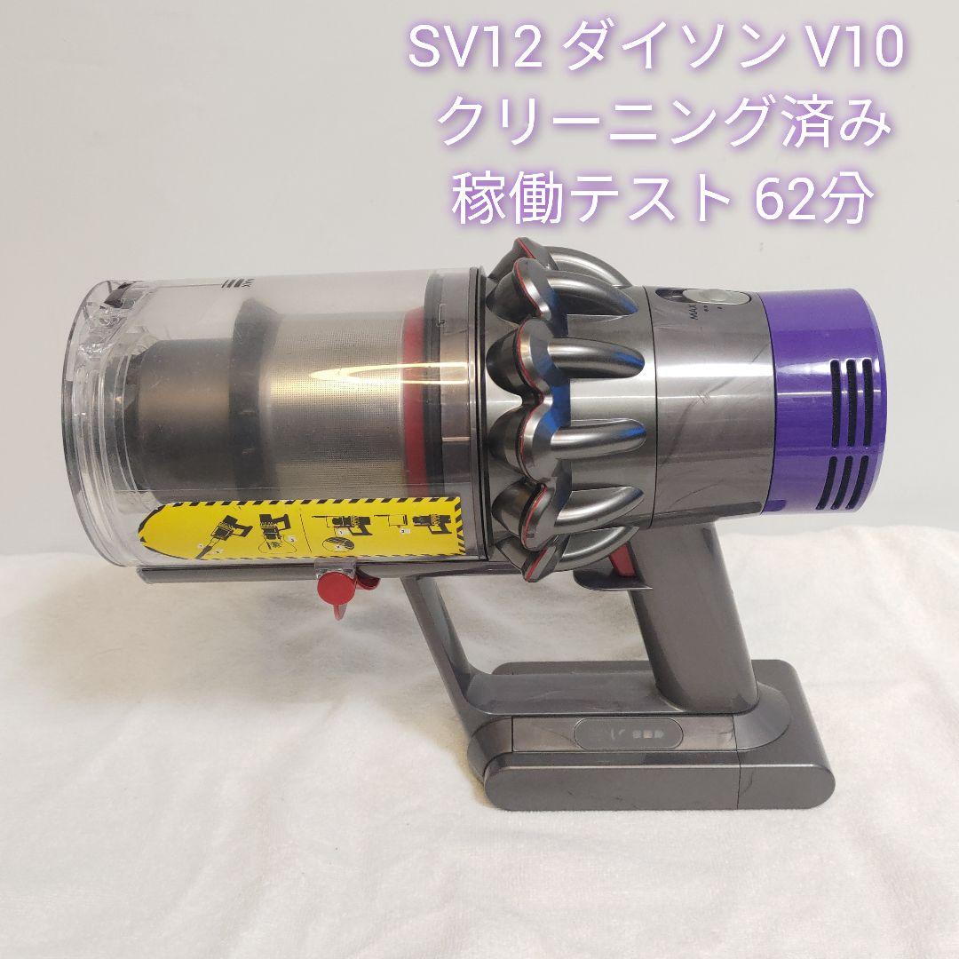 バッテリー付き。 SV12 ダイソン V10 クリーニング済み。