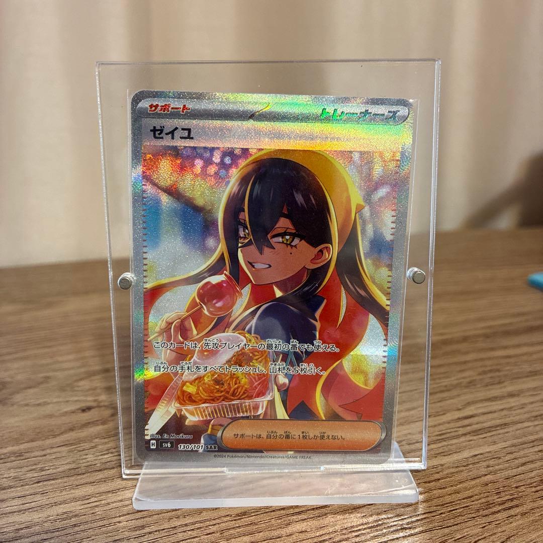 ゼイユ SAR SV6 変幻の仮面