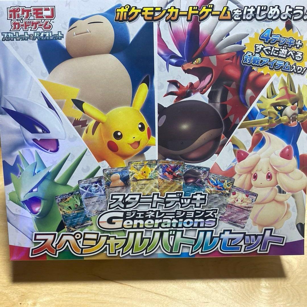 ポケモンカードゲーム スペシャルバトルセット