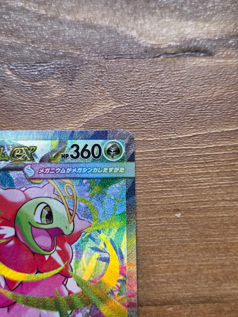 ポケモンカード　メガメガニウムex sar