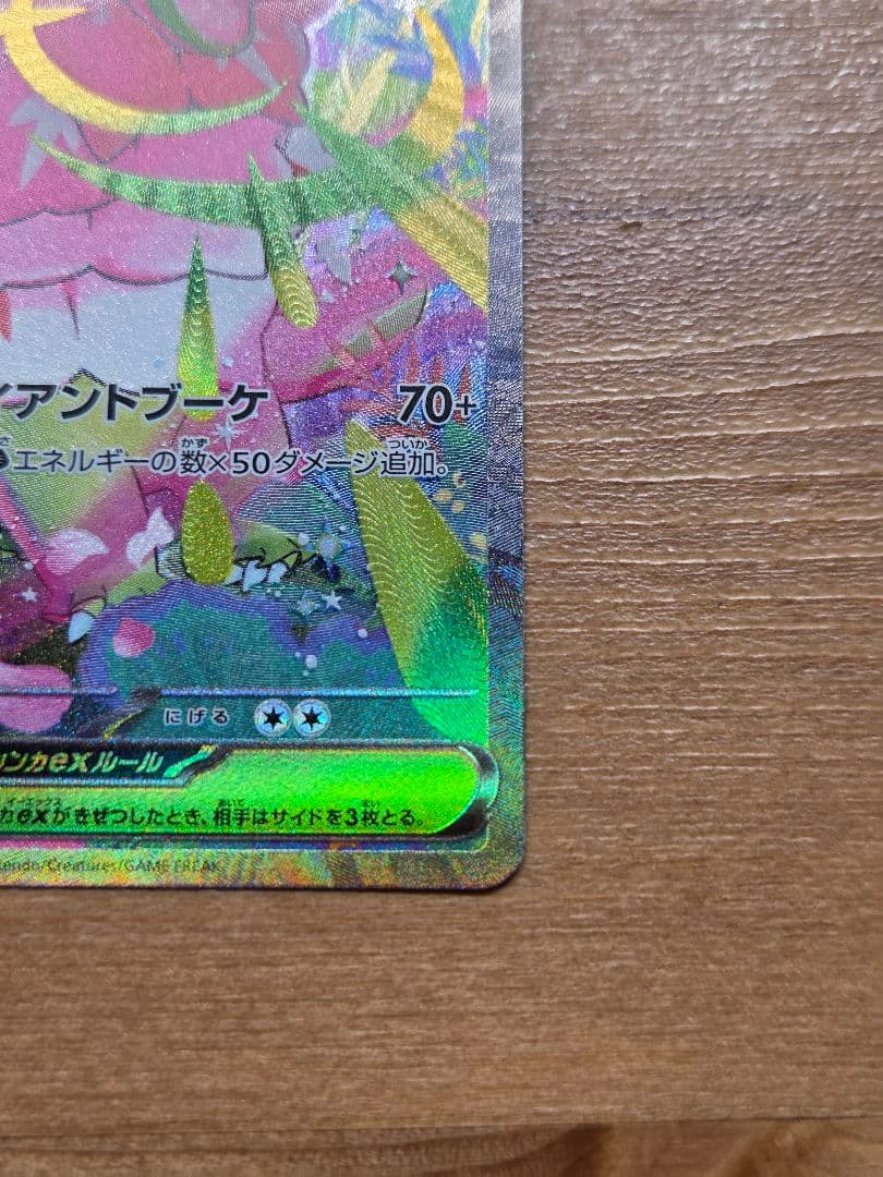 ポケモンカード　メガメガニウムex sar