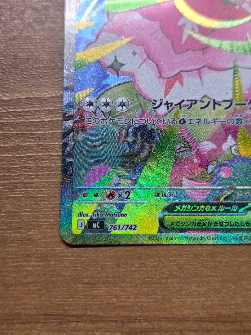 ポケモンカード　メガメガニウムex sar