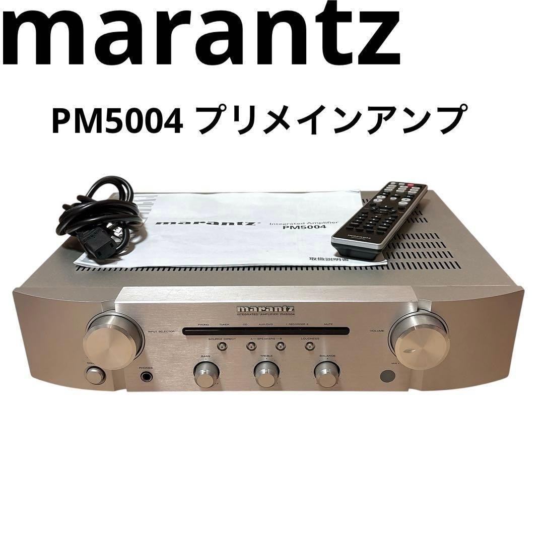 marantz PM5004 プリメインアンプ マランツ