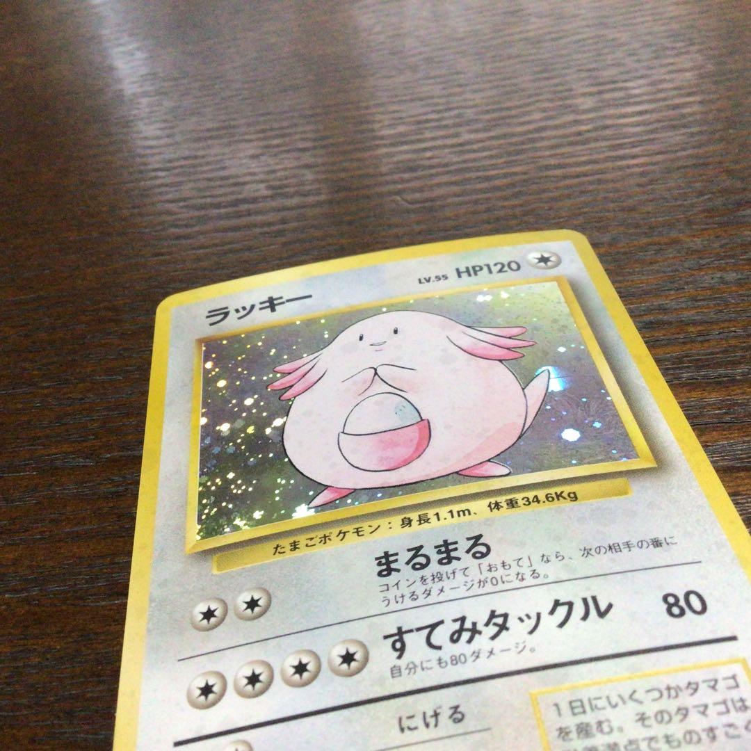 ポケモンカード　旧裏　ラッキー