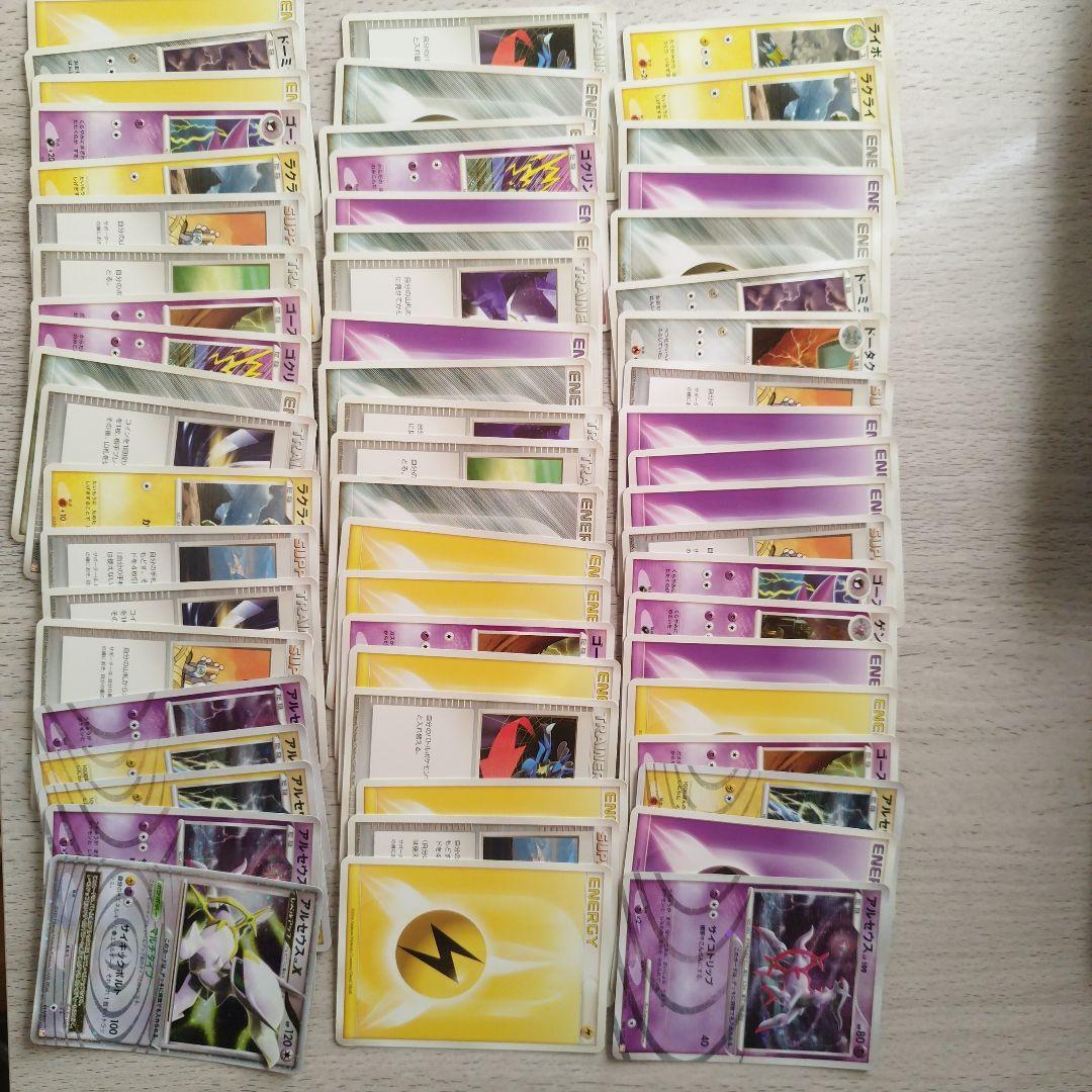 アルセウスLV.X構築スタンダードデッキ（草＆炎）と（雷＆超）開封済