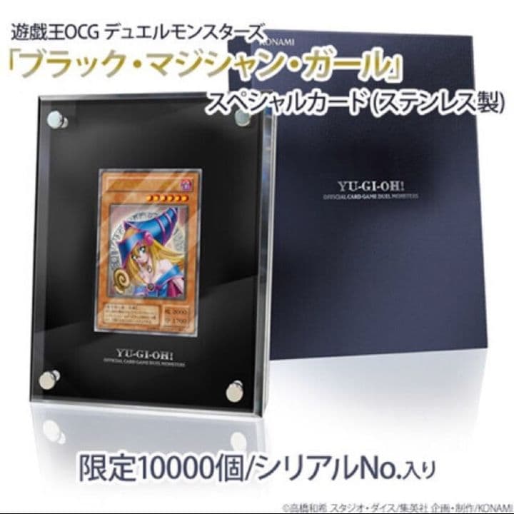 遊戯王 ブラックマジシャンガール ステンレス製 限定10000個シリアルNo.入