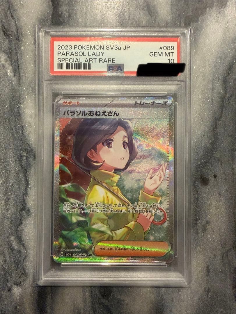 【PSA10】【人気】パラソルおねえさん SAR 089/062