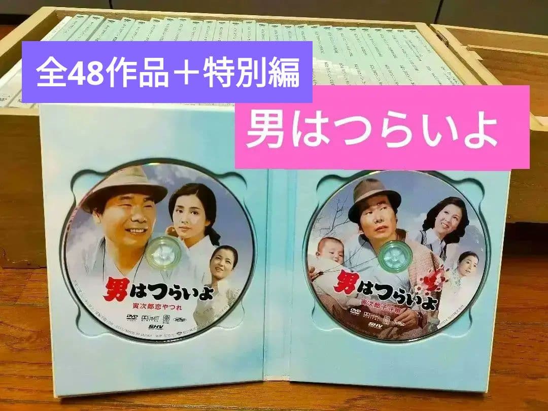 男はつらいよ 木製ボックス入り全48作 ＋特別篇4作
