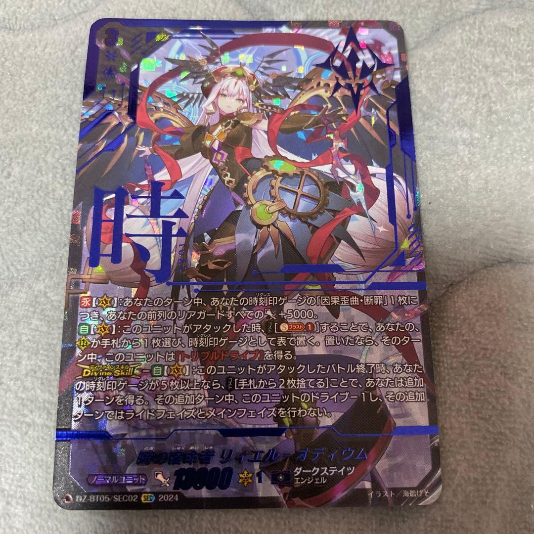 ヴァンガード　時の運転者　リィエル＝オディウム　SEC オディウム　シークレット