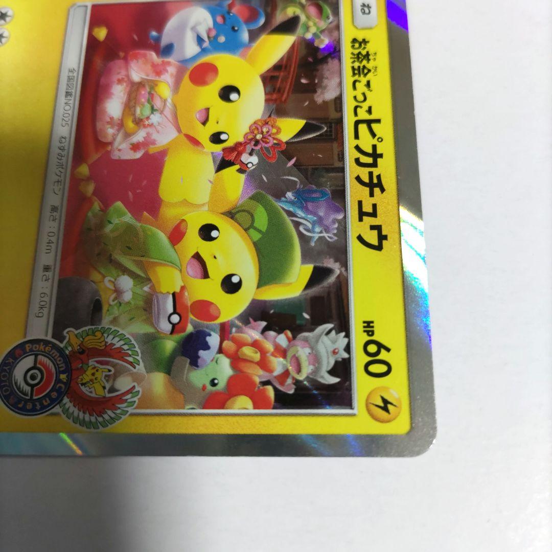 プレイ用です！お茶会ごっこピカチュウ：はなびらのまいキャンペーン