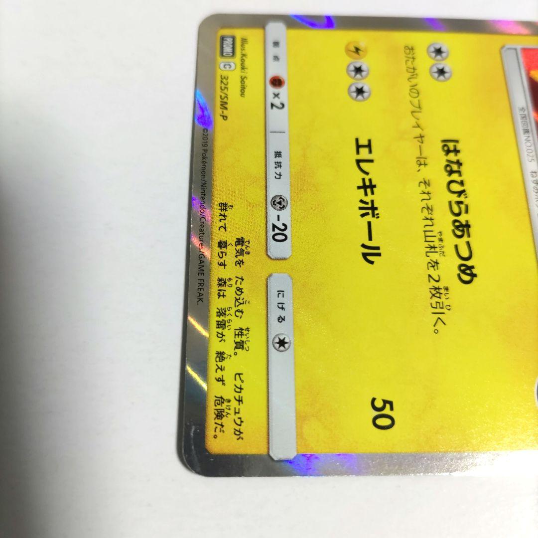 プレイ用です！お茶会ごっこピカチュウ：はなびらのまいキャンペーン