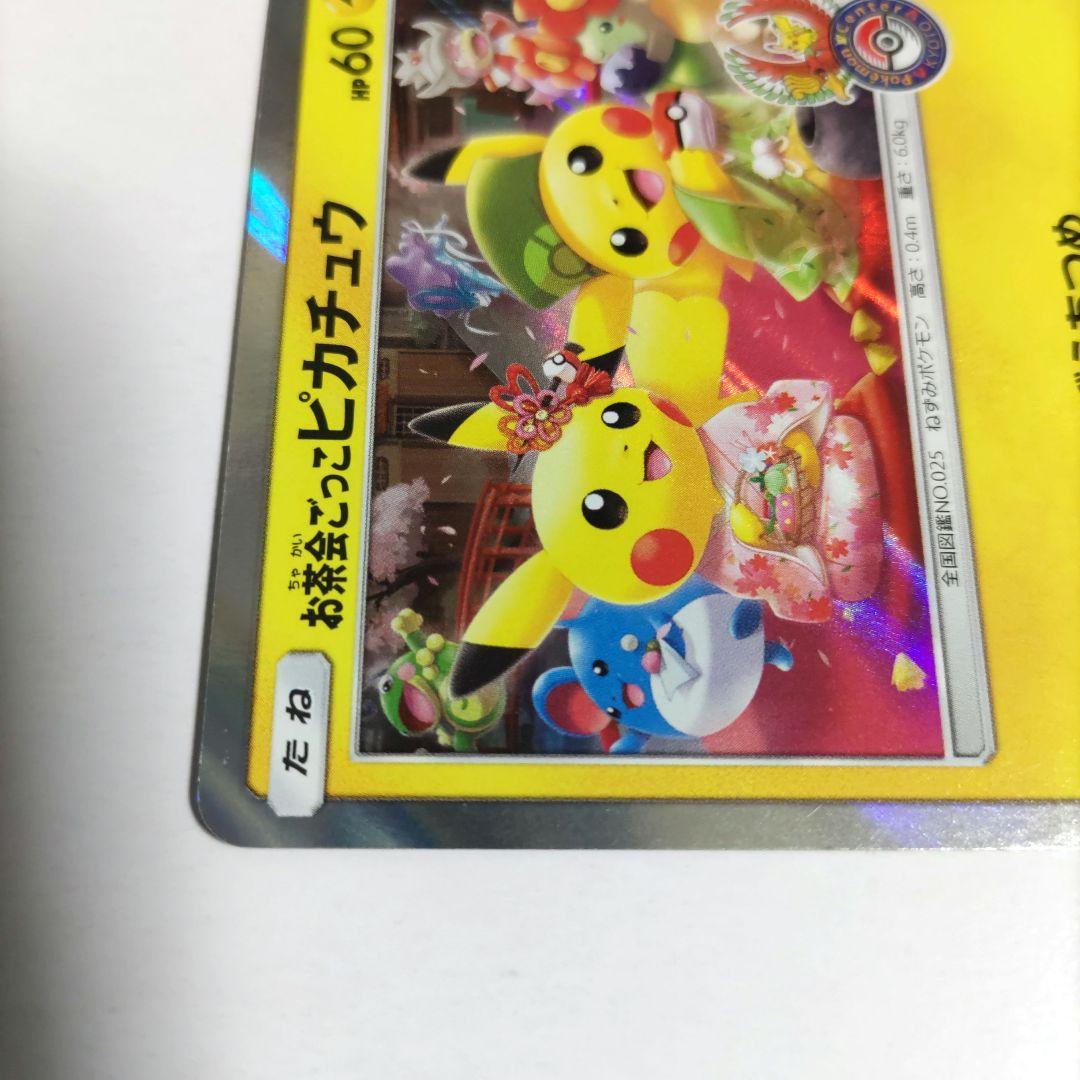 プレイ用です！お茶会ごっこピカチュウ：はなびらのまいキャンペーン