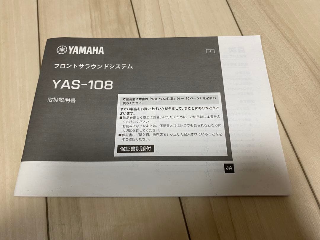 YAMAHA フロントサラウンドシステム YAS-108