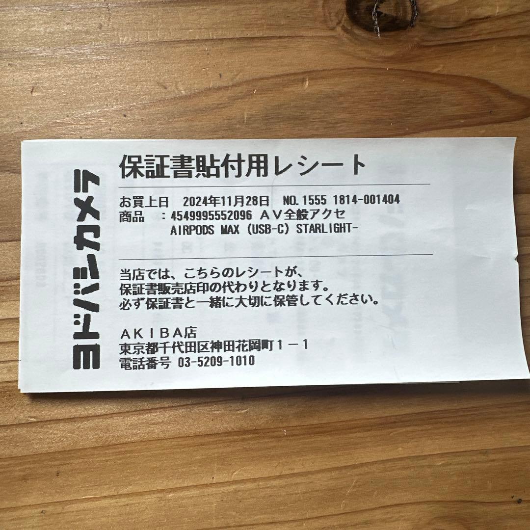 Apple AirPods Max スターライト【保証書、カバー付き】